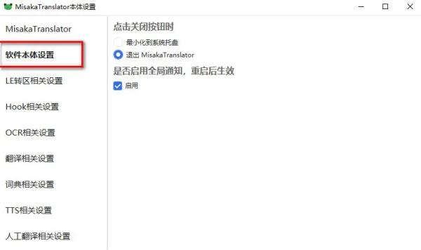 御坂翻译器软件下载_御坂翻译器电脑版2.11
