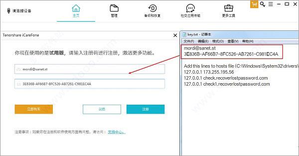 Tenorshare iCareFone软件下载_Tenorshare iCareFone中文破解版7.8.0.11