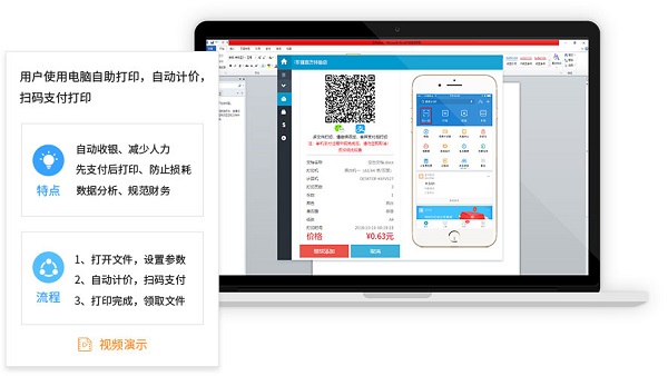 I印通自助打印软件下载_I印通自助打印破解版3.9.60306.0