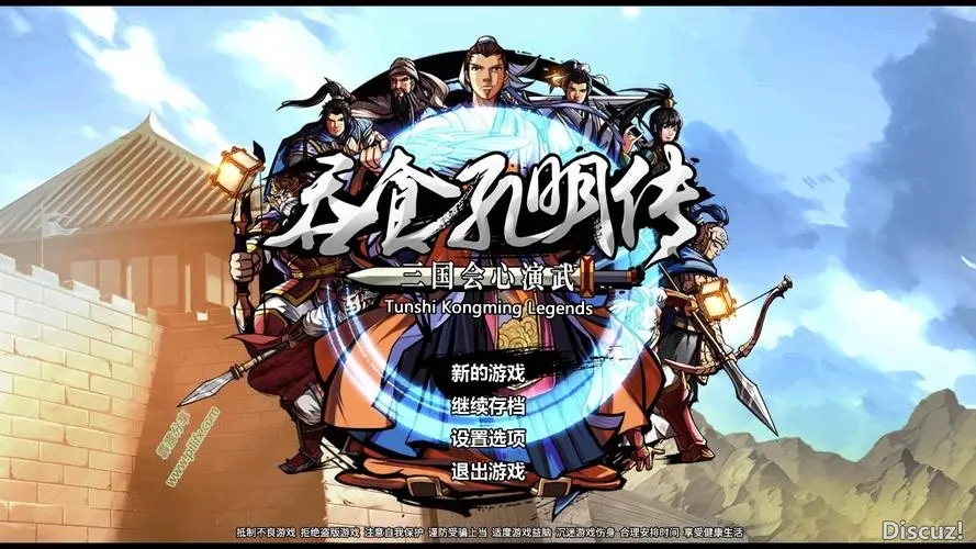 吞食孔明传游戏下载_吞食孔明传中文豪华免安装版