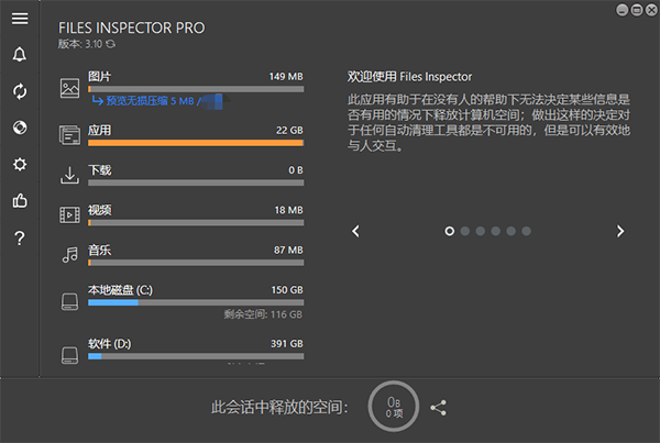 磁盘分析工具软件下载_Files Inspector激活版3.21
