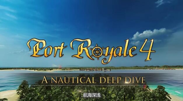 海商王4游戏下载_海商王4豪华汉化版