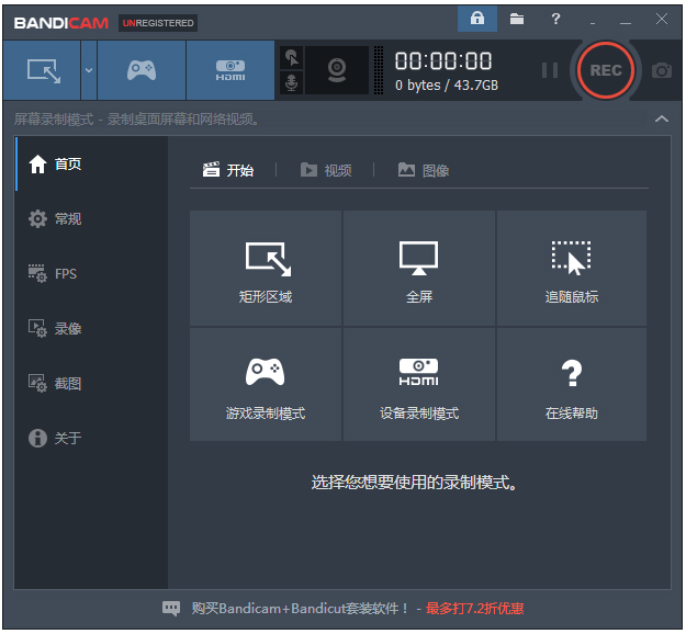 班迪录屏软件下载_Bandicam激活版6.0.1