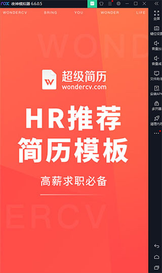 超级简历电脑版