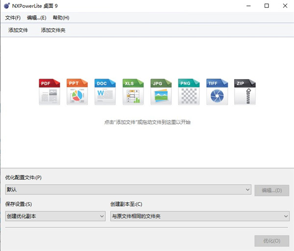 文件压缩工具软件下载_NXPowerLite Desktop Edition激活版9.1.6