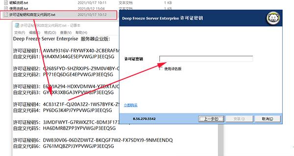 冰点还原软件下载_冰点还原服务器版8.56.270.5542