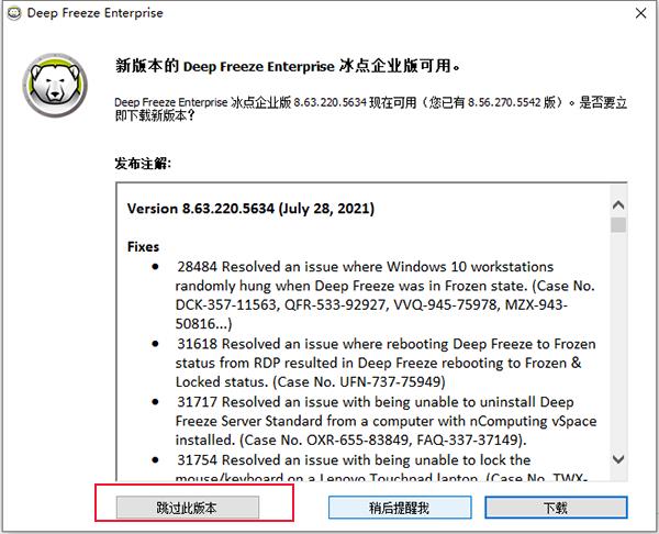 冰点还原软件下载_冰点还原服务器版8.56.270.5542