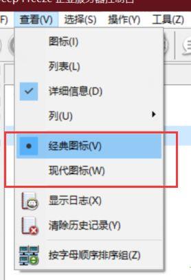 冰点还原软件下载_冰点还原服务器版8.56.270.5542