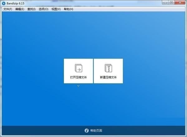 bandizip软件下载_bandizip绿色破解版7.23