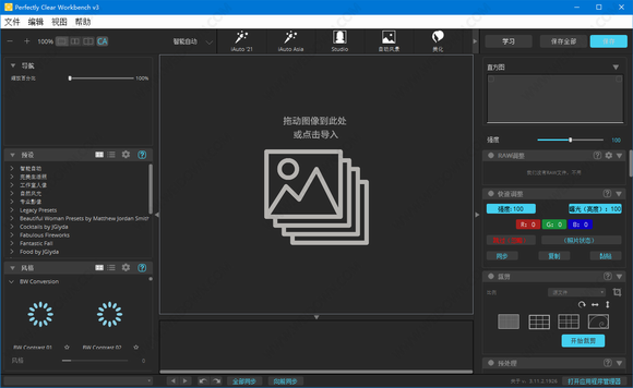 图片编辑软件下载_Perfectly Clear Workbench中文破解版4.1.2.2