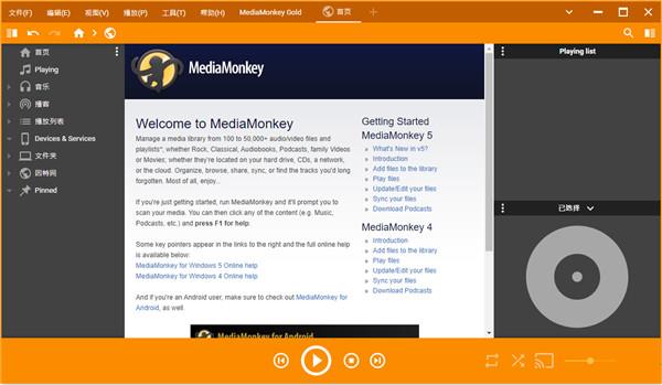 mediamonkey 5中文破解版