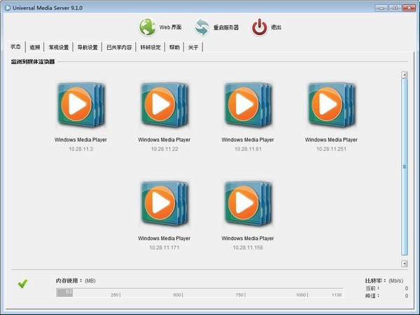 多媒体服务器软件下载_Universal Media Server官方版11.4.0