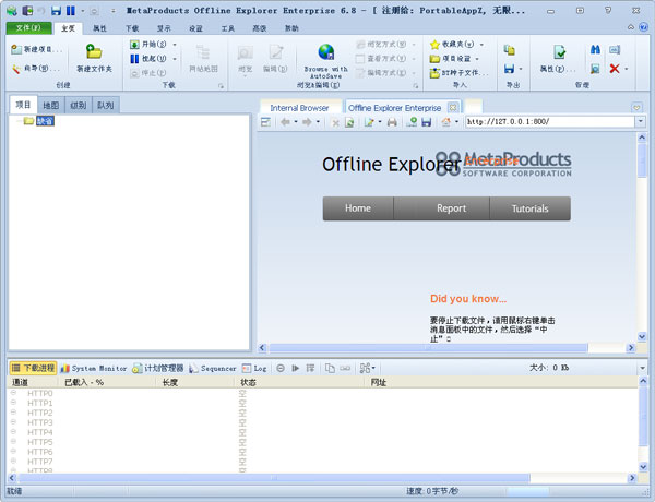 离线浏览工具软件下载_MetaProducts Offline Explorer Enterprise破解版8.3