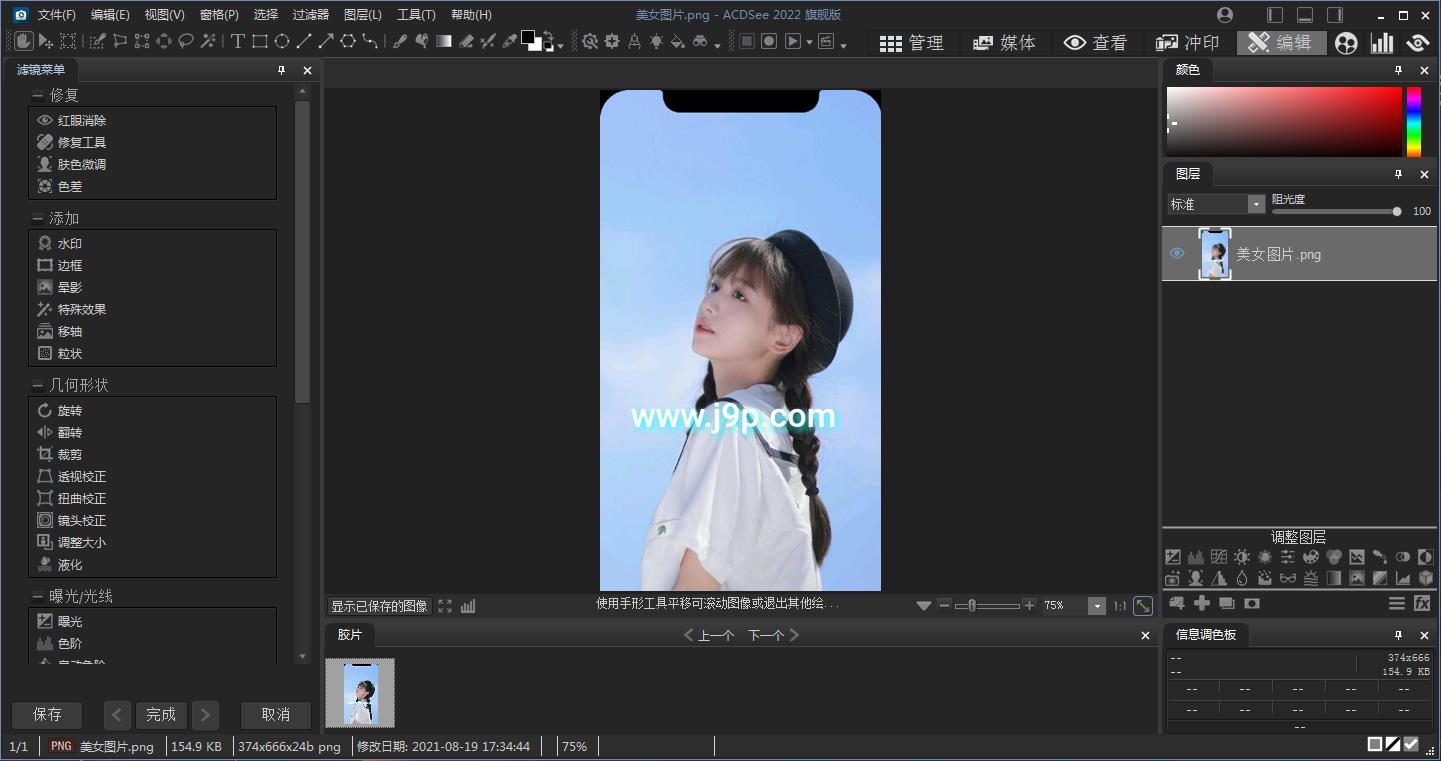 ACDSee2022旗舰版