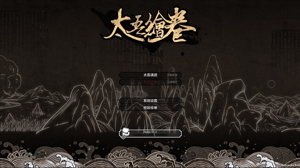 太吾绘卷游戏下载_太吾绘卷破解版