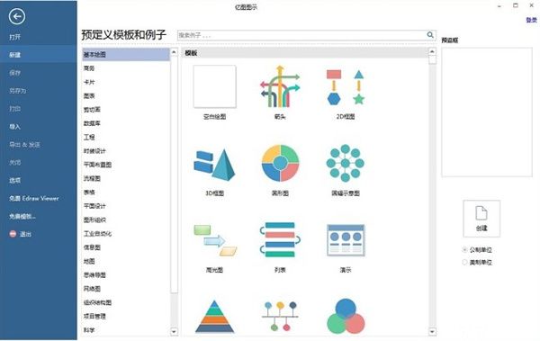 亿图图示9.0破解版