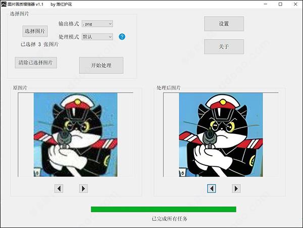 图片画质增强器
