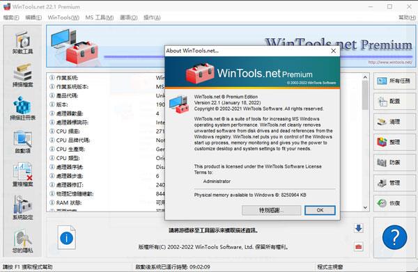 WinTools.net premium中文破解版