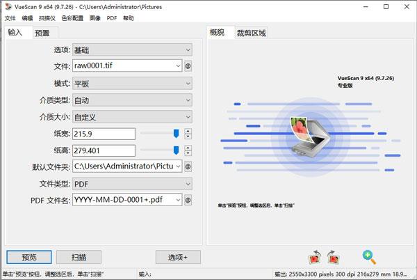 vuescan完美破解版