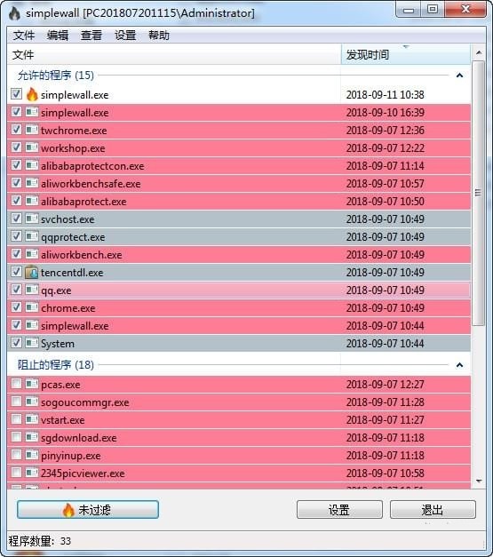 防火墙软件下载_simplewall绿色版3.6.5