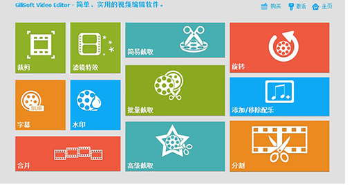 视频剪辑工具软件下载_GiliSoft Video Editor中文破解版15.4