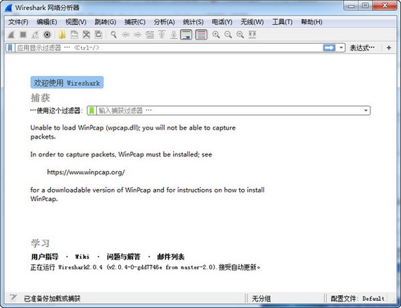 网络抓包工具软件下载_Wireshark便携版3.6.6