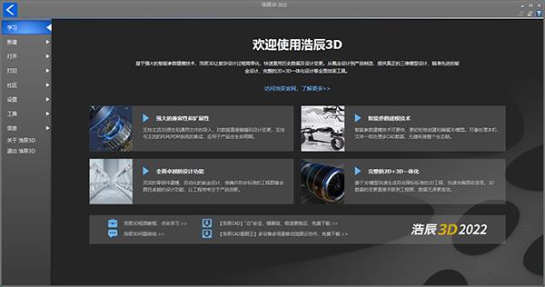 浩辰3d2022破解版