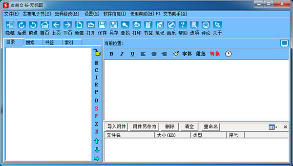 友益文书软件下载_友益文书完美破解版9.6.5