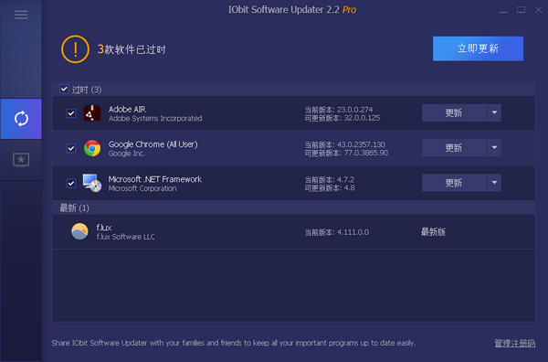 软件更新工具软件下载_IObit Software Updater Pro激活破解版4.6.0.264