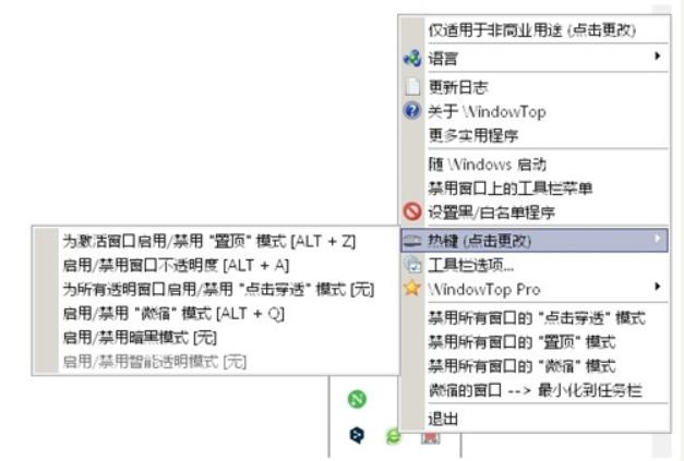 窗口管理增强工具软件下载_WindowTop pro专业版5.16.1