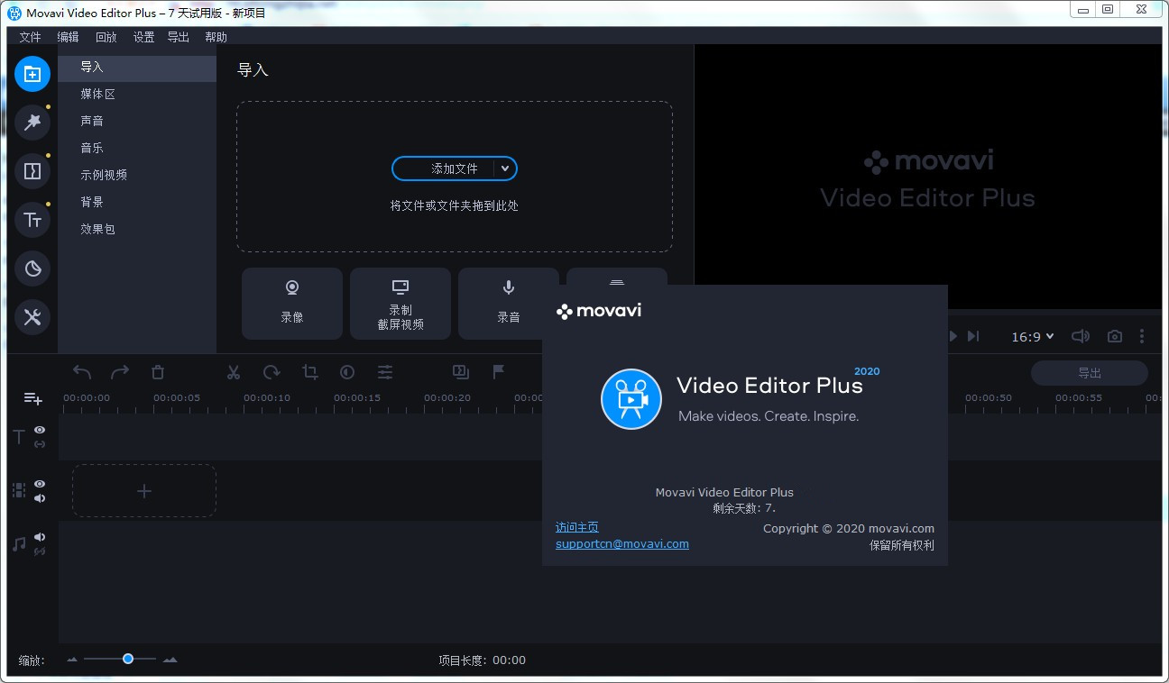 Movavi Video Editor Plus软件下载_Movavi Video Editor Plus中文破解版21.1.0