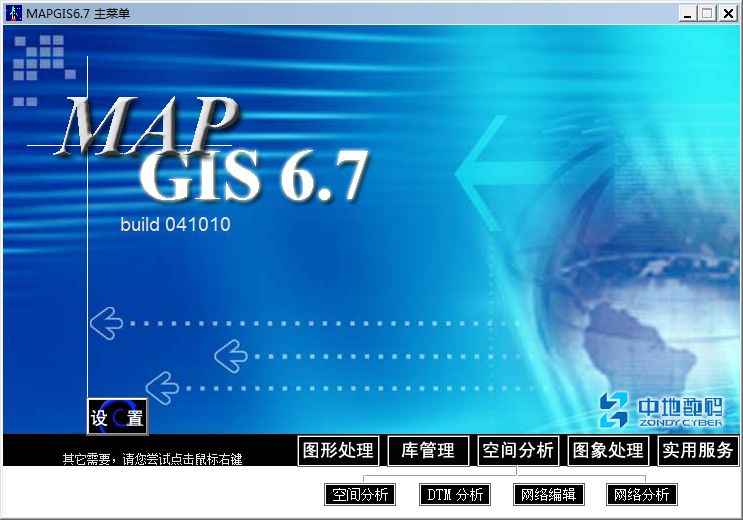 mapgis软件下载_mapgis中文破解版6.7