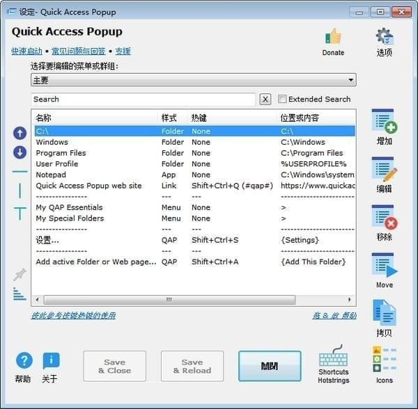 快速启动菜单工具软件下载_Quickaccesspopup中文版11.5.7.1
