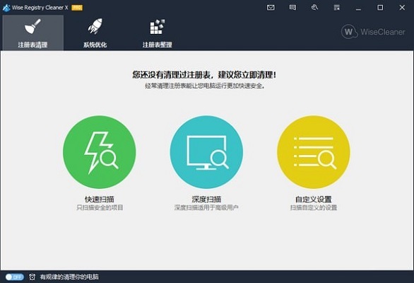 电脑注册表清理软件下载_Wise Registry Cleaner X PRO激活版10.8.2.703
