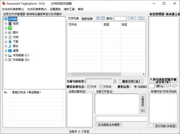 文件标签分类管理工具软件下载_Document TagExplorer绿色版4.7.0