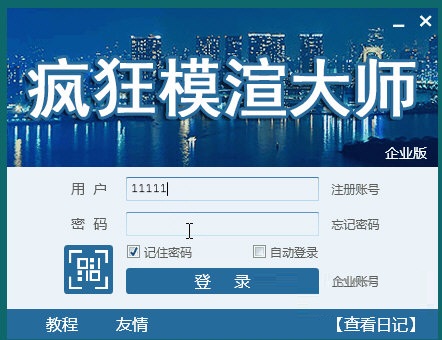 疯狂模渲大师永久破解版