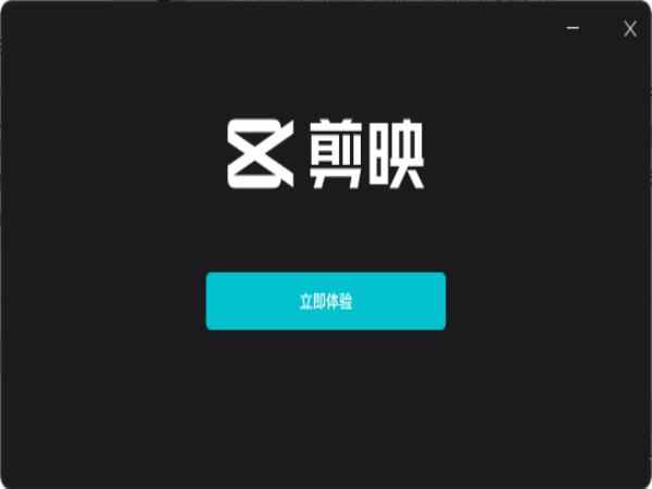 剪映