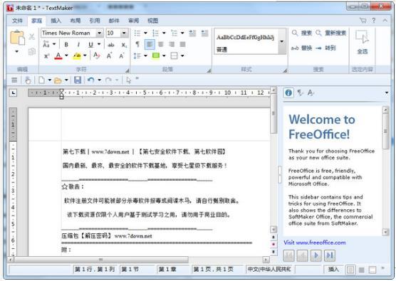 FreeOffice 2018破解版