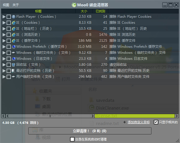 Moo0 DiskCleaner软件下载_Moo0磁盘清理器绿色中文版3.4.0.94