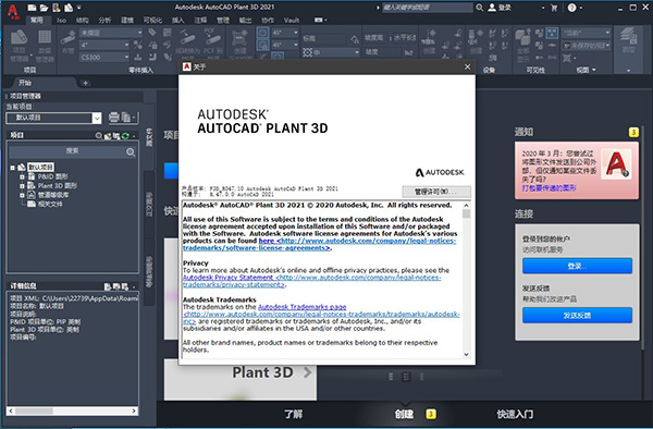 AutoCAD Plant 3D 2021软件下载_AutoCAD Plant 3D 2021中文破解版