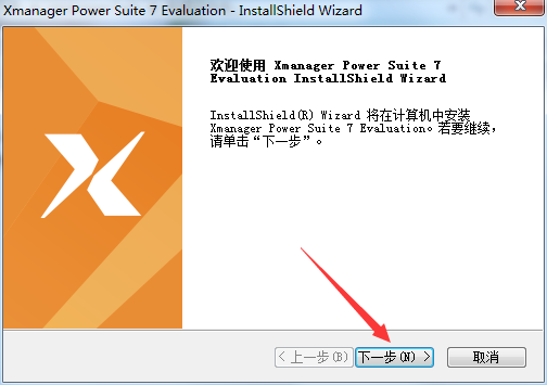 远程管理软件下载_Xmanager Power Suite激活版7.0.0012