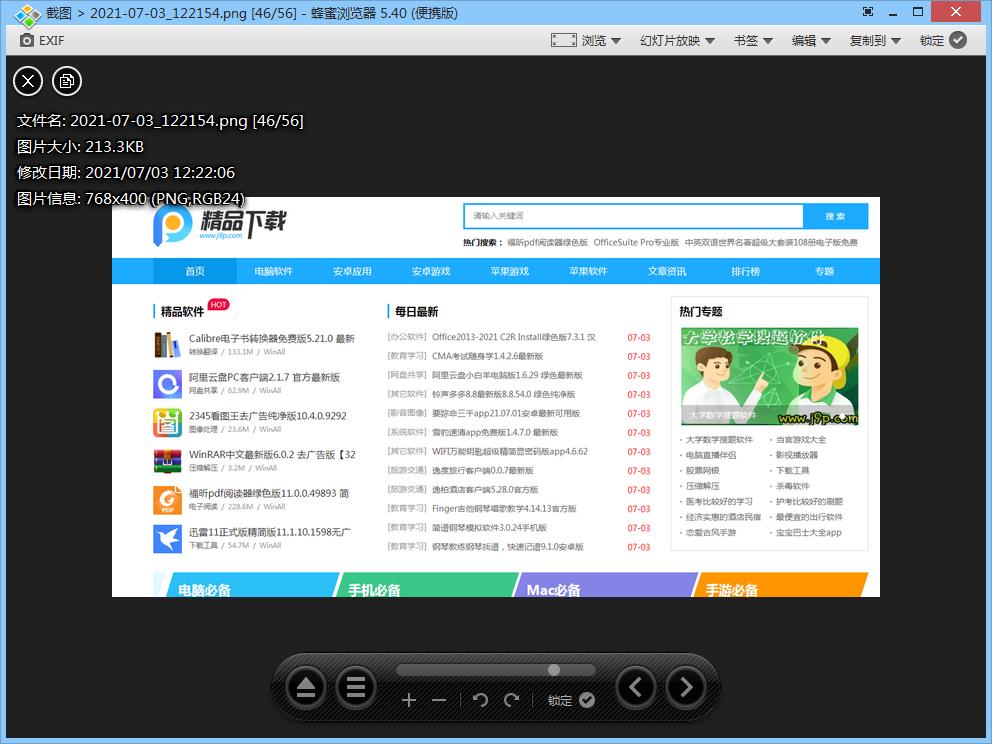 蜂蜜浏览器honeyview