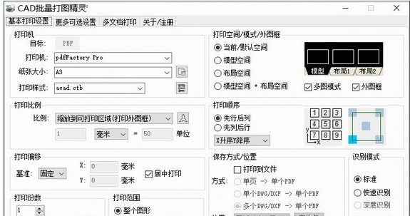 依云CAD批量打图精灵软件下载_依云CAD批量打图精灵专业破解版9.0.0