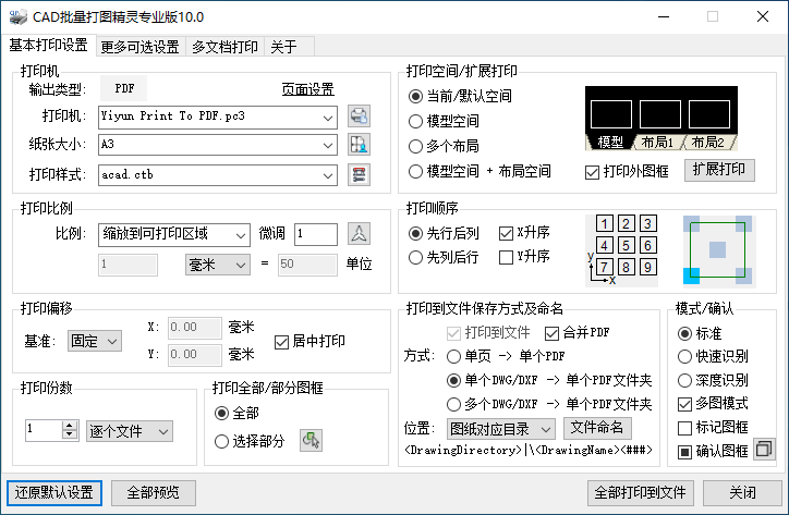 CAD批量打图精灵软件下载_CAD批量打图精灵破解版8.1