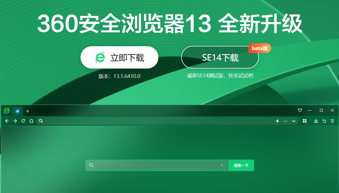 360安全浏览器软件下载_360安全浏览器纯净优化版13.1.6230.0
