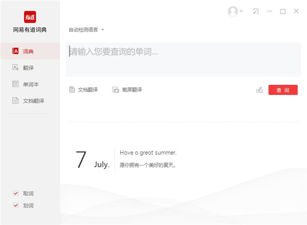 网易有道词典软件下载_网易有道词典去广告破解版8.9.0.0