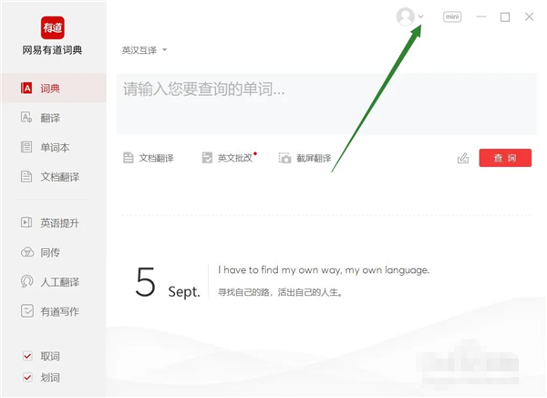 网易有道词典软件下载_网易有道词典去广告破解版8.9.0.0