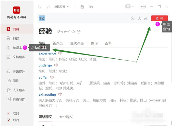 网易有道词典软件下载_网易有道词典去广告破解版8.9.0.0