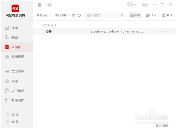 网易有道词典软件下载_网易有道词典去广告破解版8.9.0.0
