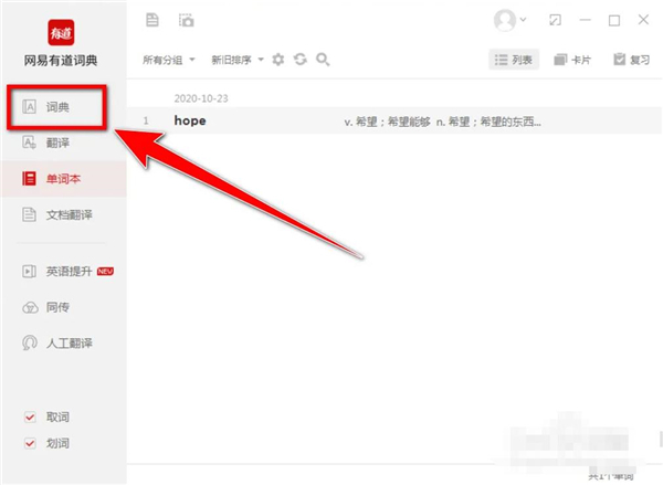 网易有道词典软件下载_网易有道词典去广告破解版8.9.0.0